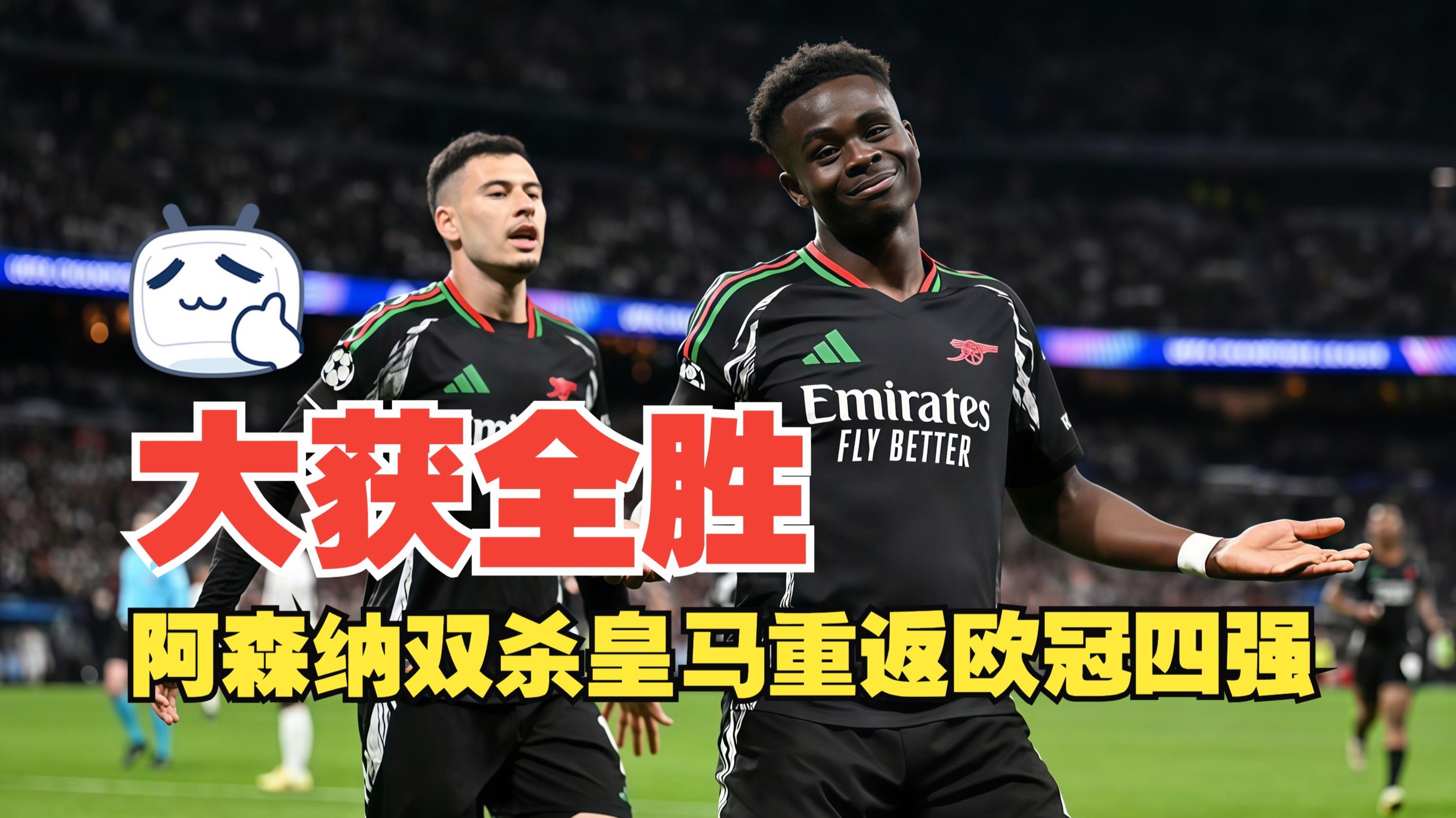 关于皇马是否能战胜强大的欧冠竞争对手？的信息